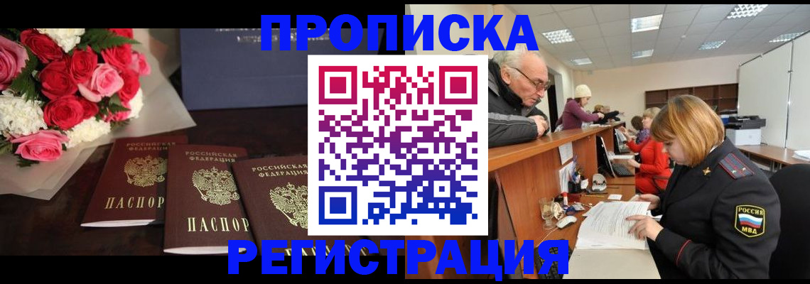 временная регистрация законно в Советской Гавани